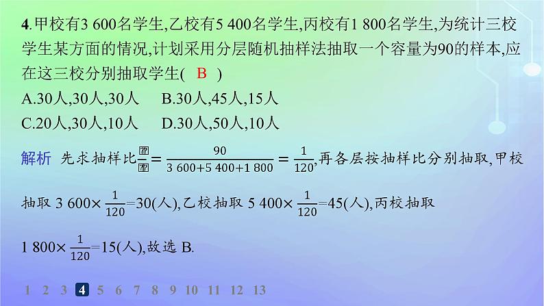 新教材2023_2024学年高中数学第6章统计2抽样的基本方法2.2分层随机抽样分层作业课件北师大版必修第一册06