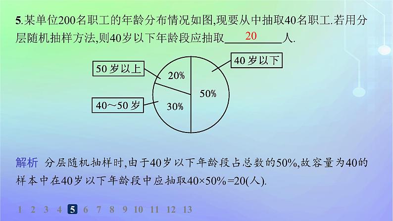 新教材2023_2024学年高中数学第6章统计2抽样的基本方法2.2分层随机抽样分层作业课件北师大版必修第一册07