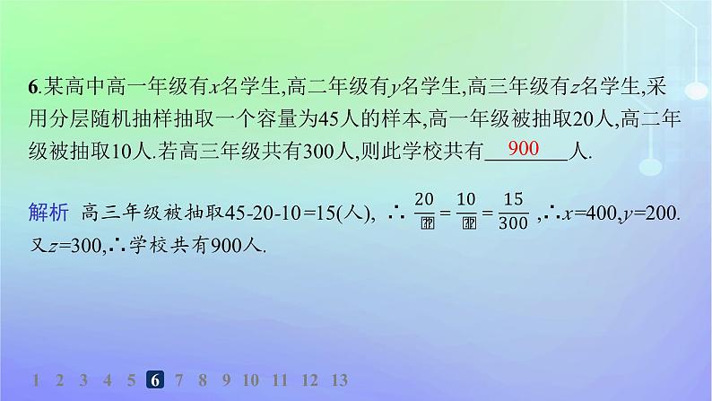 新教材2023_2024学年高中数学第6章统计2抽样的基本方法2.2分层随机抽样分层作业课件北师大版必修第一册08