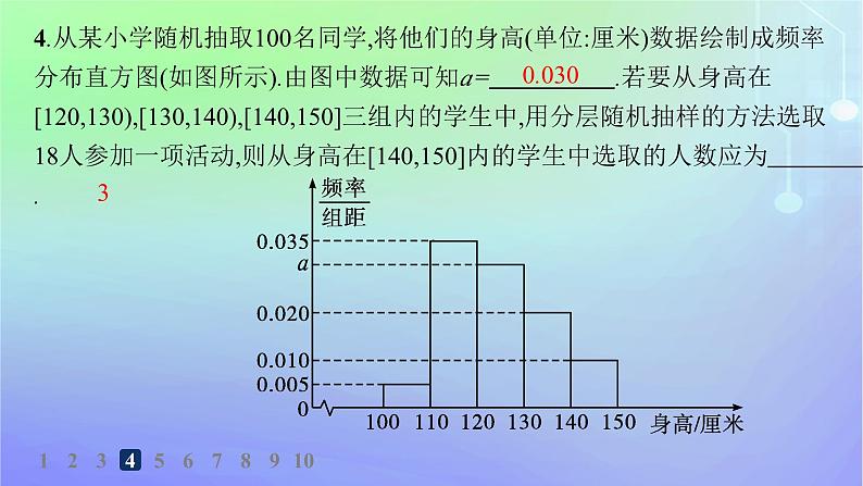 新教材2023_2024学年高中数学第6章统计3用样本估计总体分布3.1从频数到频率3.2频率分布直方图分层作业课件北师大版必修第一册07