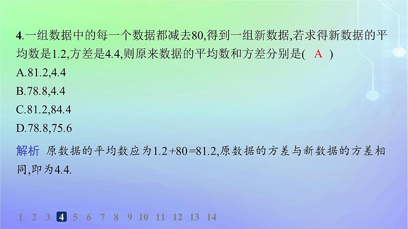 新教材2023_2024学年高中数学第6章统计4用样本估计总体数字特征4.1样本的数字特征4.2分层随机抽样的均值与方差4.3百分位数分层作业课件北师大版必修第一册05