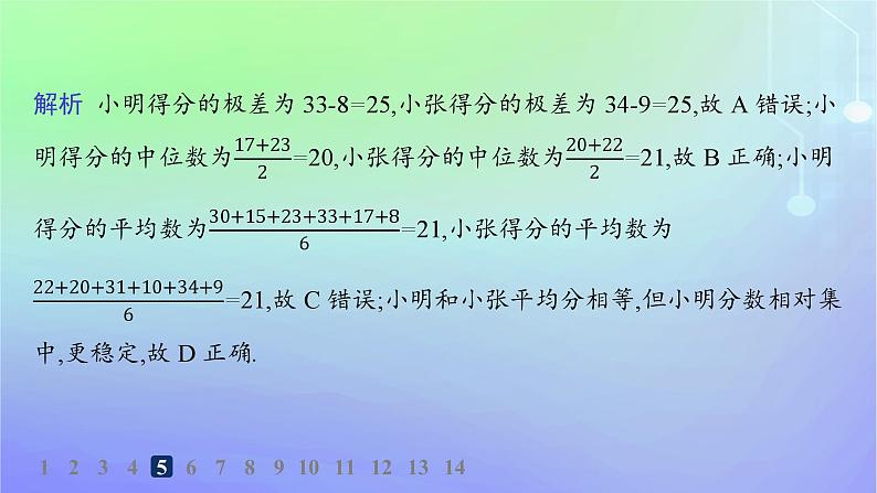新教材2023_2024学年高中数学第6章统计4用样本估计总体数字特征4.1样本的数字特征4.2分层随机抽样的均值与方差4.3百分位数分层作业课件北师大版必修第一册07