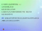 新教材2023_2024学年高中数学第7章概率1随机现象与随机事件1.1随机现象1.2样本空间1.3随机事件1.4随机事件的运算分层作业课件北师大版必修第一册