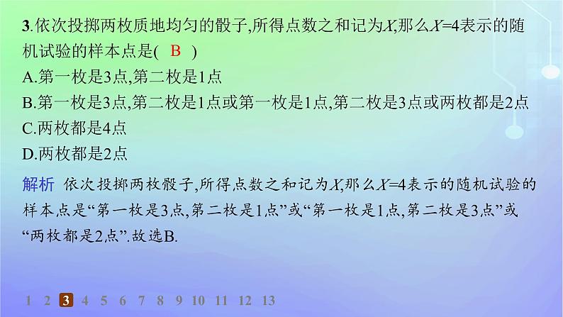 新教材2023_2024学年高中数学第7章概率1随机现象与随机事件1.1随机现象1.2样本空间1.3随机事件1.4随机事件的运算分层作业课件北师大版必修第一册04