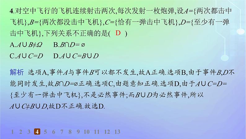 新教材2023_2024学年高中数学第7章概率1随机现象与随机事件1.1随机现象1.2样本空间1.3随机事件1.4随机事件的运算分层作业课件北师大版必修第一册05