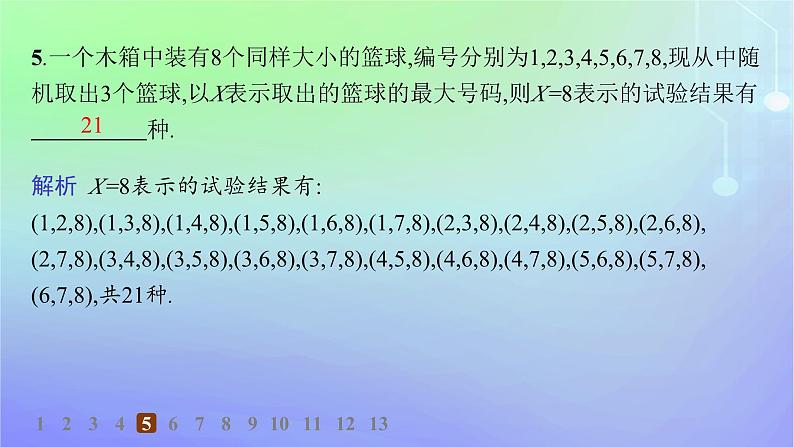 新教材2023_2024学年高中数学第7章概率1随机现象与随机事件1.1随机现象1.2样本空间1.3随机事件1.4随机事件的运算分层作业课件北师大版必修第一册06