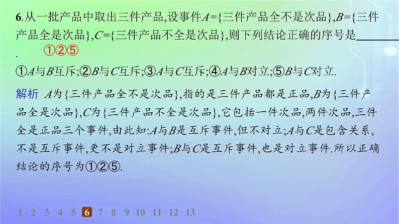 新教材2023_2024学年高中数学第7章概率1随机现象与随机事件1.1随机现象1.2样本空间1.3随机事件1.4随机事件的运算分层作业课件北师大版必修第一册07