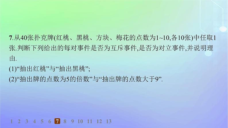 新教材2023_2024学年高中数学第7章概率1随机现象与随机事件1.1随机现象1.2样本空间1.3随机事件1.4随机事件的运算分层作业课件北师大版必修第一册08