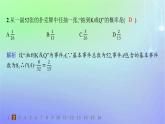 新教材2023_2024学年高中数学第7章概率2古典概型2.1古典概型2.2古典概型的应用第1课时古典概型的概率计算公式及其应用分层作业课件北师大版必修第一册
