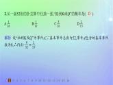 新教材2023_2024学年高中数学第7章概率2古典概型2.1古典概型2.2古典概型的应用第1课时古典概型的概率计算公式及其应用分层作业课件北师大版必修第一册