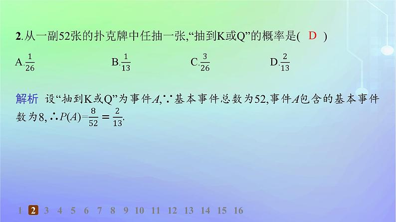 新教材2023_2024学年高中数学第7章概率2古典概型2.1古典概型2.2古典概型的应用第1课时古典概型的概率计算公式及其应用分层作业课件北师大版必修第一册04