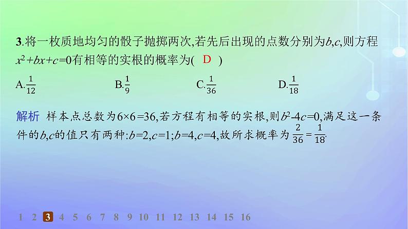 新教材2023_2024学年高中数学第7章概率2古典概型2.1古典概型2.2古典概型的应用第1课时古典概型的概率计算公式及其应用分层作业课件北师大版必修第一册05