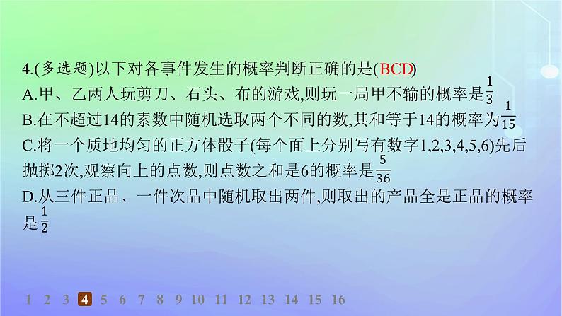 新教材2023_2024学年高中数学第7章概率2古典概型2.1古典概型2.2古典概型的应用第1课时古典概型的概率计算公式及其应用分层作业课件北师大版必修第一册06