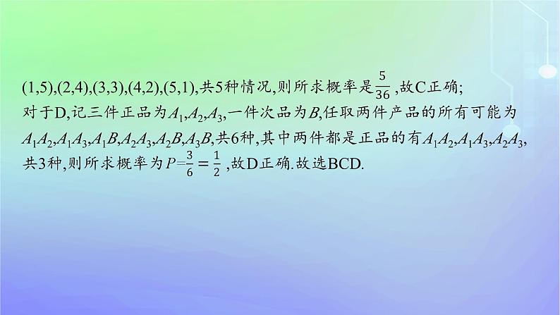 新教材2023_2024学年高中数学第7章概率2古典概型2.1古典概型2.2古典概型的应用第1课时古典概型的概率计算公式及其应用分层作业课件北师大版必修第一册08