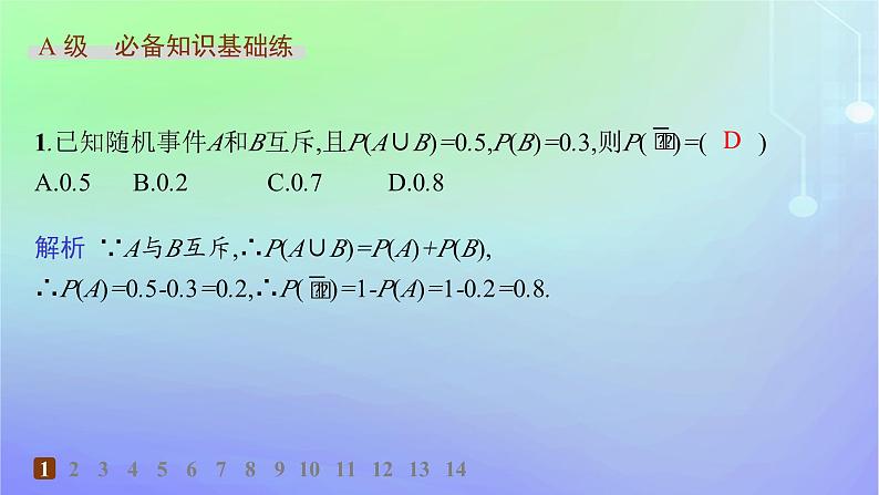 新教材2023_2024学年高中数学第7章概率2古典概型2.1古典概型2.2古典概型的应用第2课时互斥事件概率的求法分层作业课件北师大版必修第一册02