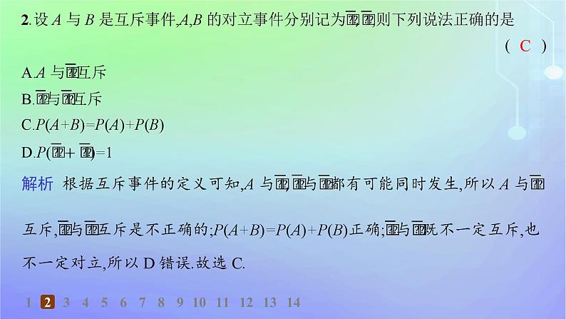 新教材2023_2024学年高中数学第7章概率2古典概型2.1古典概型2.2古典概型的应用第2课时互斥事件概率的求法分层作业课件北师大版必修第一册03