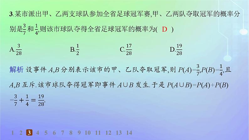 新教材2023_2024学年高中数学第7章概率2古典概型2.1古典概型2.2古典概型的应用第2课时互斥事件概率的求法分层作业课件北师大版必修第一册04