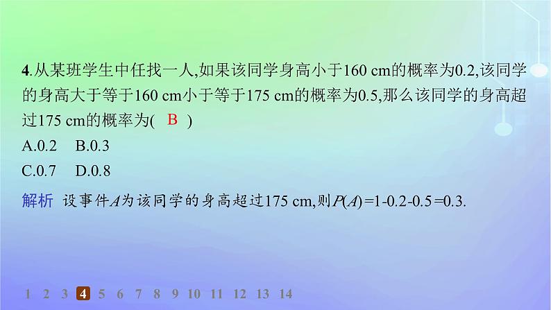 新教材2023_2024学年高中数学第7章概率2古典概型2.1古典概型2.2古典概型的应用第2课时互斥事件概率的求法分层作业课件北师大版必修第一册05