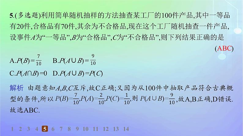 新教材2023_2024学年高中数学第7章概率2古典概型2.1古典概型2.2古典概型的应用第2课时互斥事件概率的求法分层作业课件北师大版必修第一册06
