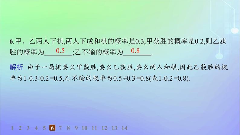 新教材2023_2024学年高中数学第7章概率2古典概型2.1古典概型2.2古典概型的应用第2课时互斥事件概率的求法分层作业课件北师大版必修第一册07