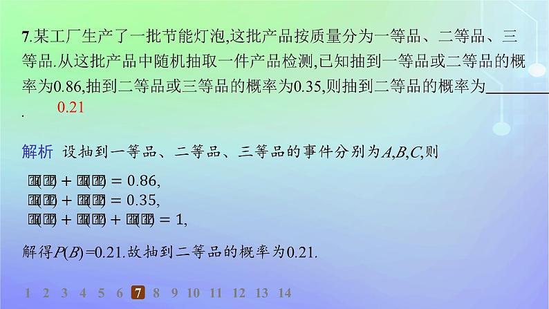 新教材2023_2024学年高中数学第7章概率2古典概型2.1古典概型2.2古典概型的应用第2课时互斥事件概率的求法分层作业课件北师大版必修第一册08