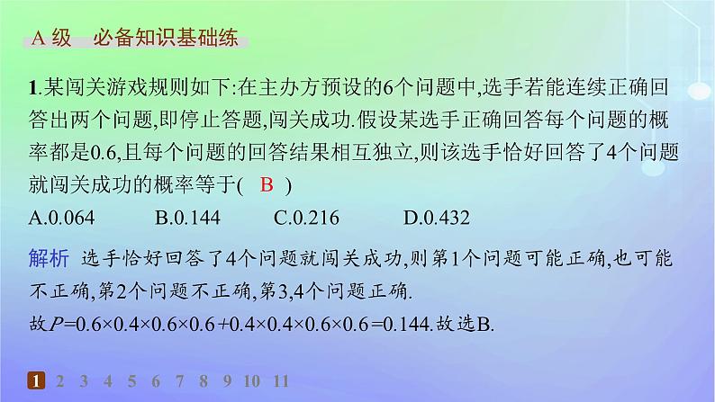 新教材2023_2024学年高中数学第7章概率4事件的独立性分层作业课件北师大版必修第一册第2页