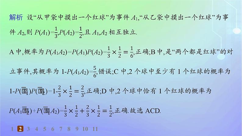 新教材2023_2024学年高中数学第7章概率4事件的独立性分层作业课件北师大版必修第一册第4页