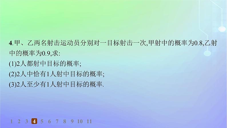 新教材2023_2024学年高中数学第7章概率4事件的独立性分层作业课件北师大版必修第一册第6页