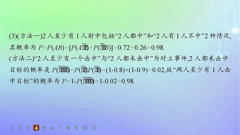 新教材2023_2024学年高中数学第7章概率4事件的独立性分层作业课件北师大版必修第一册第8页