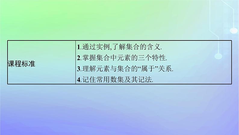 新教材2023_2024学年高中数学第1章预备知识1集合1.1集合的概念与表示第1课时集合的概念课件北师大版必修第一册03