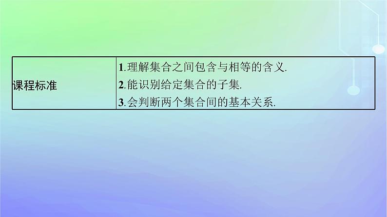 新教材2023_2024学年高中数学第1章预备知识1集合1.2集合的基本关系课件北师大版必修第一册03