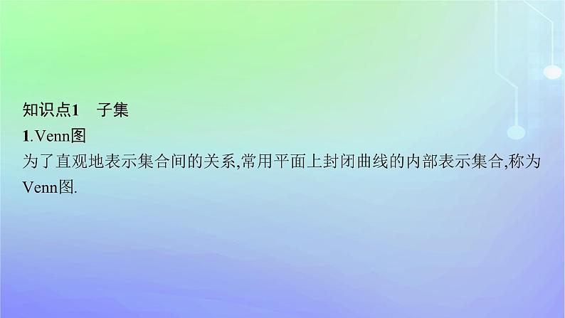 新教材2023_2024学年高中数学第1章预备知识1集合1.2集合的基本关系课件北师大版必修第一册05