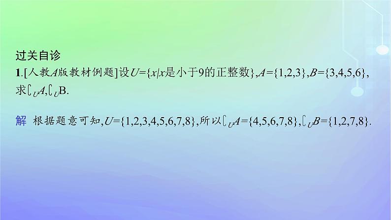 新教材2023_2024学年高中数学第1章预备知识1集合1.3集合的基本运算第2课时全集与补集课件北师大版必修第一册08