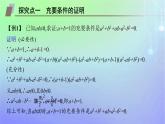 新教材2023_2024學(xué)年高中數(shù)學(xué)第1章預(yù)備知識2常用邏輯用語2.1必要條件與充分條件第2課時習(xí)題課充分條件與必要條件的綜合應(yīng)用課件北師大版必修第一冊