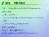 新教材2023_2024学年高中数学第1章预备知识2常用逻辑用语2.1必要条件与充分条件第2课时习题课充分条件与必要条件的综合应用课件北师大版必修第一册