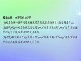 新教材2023_2024学年高中数学第1章预备知识2常用逻辑用语2.1必要条件与充分条件第2课时习题课充分条件与必要条件的综合应用课件北师大版必修第一册