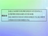 新教材2023_2024學(xué)年高中數(shù)學(xué)第1章預(yù)備知識(shí)2常用邏輯用語(yǔ)2.2全稱量詞與存在量詞課件北師大版必修第一冊(cè)