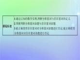 新教材2023_2024学年高中数学第1章预备知识2常用逻辑用语2.2全称量词与存在量词课件北师大版必修第一册