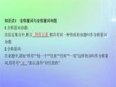 新教材2023_2024學(xué)年高中數(shù)學(xué)第1章預(yù)備知識(shí)2常用邏輯用語(yǔ)2.2全稱量詞與存在量詞課件北師大版必修第一冊(cè)