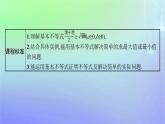 新教材2023_2024学年高中数学第1章预备知识3不等式3.2基本不等式第1课时基本不等式课件北师大版必修第一册