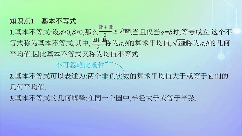 新教材2023_2024学年高中数学第1章预备知识3不等式3.2基本不等式第1课时基本不等式课件北师大版必修第一册05