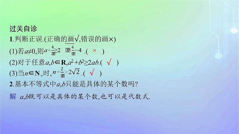 新教材2023_2024学年高中数学第1章预备知识3不等式3.2基本不等式第1课时基本不等式课件北师大版必修第一册07