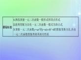 新教材2023_2024學(xué)年高中數(shù)學(xué)第1章預(yù)備知識(shí)4一元二次函數(shù)與一元二次不等式4.1一元二次函數(shù)課件北師大版必修第一冊(cè)