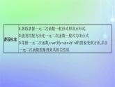 新教材2023_2024学年高中数学第1章预备知识4一元二次函数与一元二次不等式4.1一元二次函数课件北师大版必修第一册