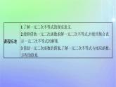 新教材2023_2024学年高中数学第1章预备知识4一元二次函数与一元二次不等式4.2一元二次不等式及其解法4.3一元二次不等式的应用课件北师大版必修第一册