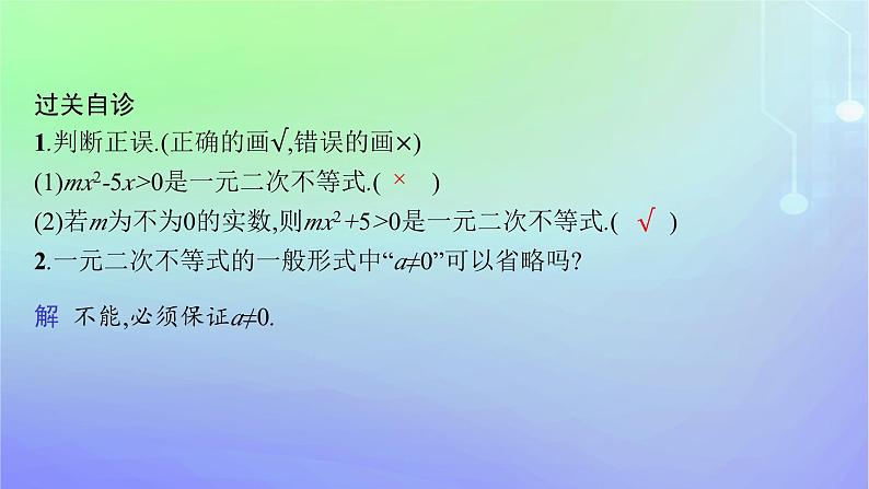 新教材2023_2024学年高中数学第1章预备知识4一元二次函数与一元二次不等式4.2一元二次不等式及其解法4.3一元二次不等式的应用课件北师大版必修第一册07