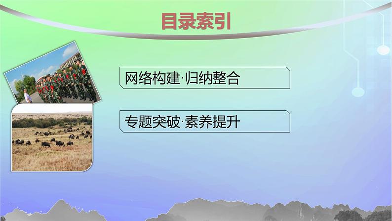 新教材2023_2024学年高中数学第1章预备知识本章总结提升课件北师大版必修第一册02