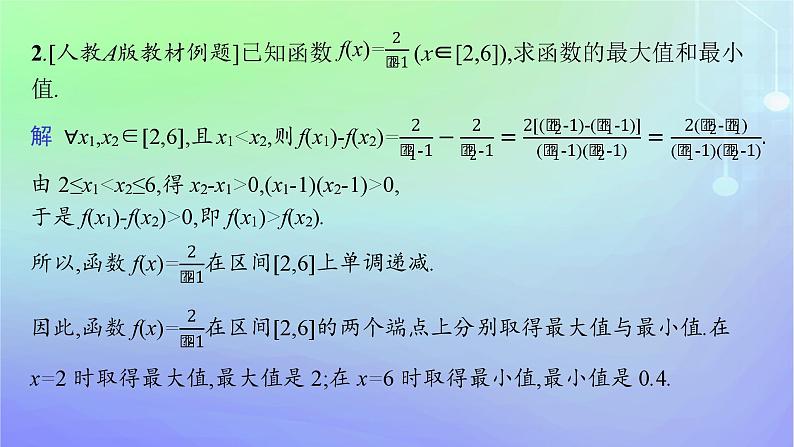 新教材2023_2024学年高中数学第2章函数3函数的单调性和最值第2课时函数的最值课件北师大版必修第一册08