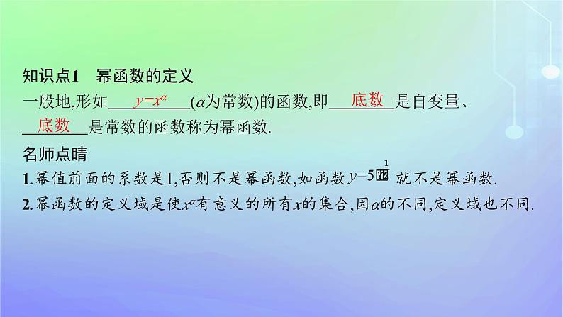 新教材2023_2024学年高中数学第2章函数4函数的奇偶性与简单的幂函数4.2简单幂函数的图象和性质课件北师大版必修第一册05