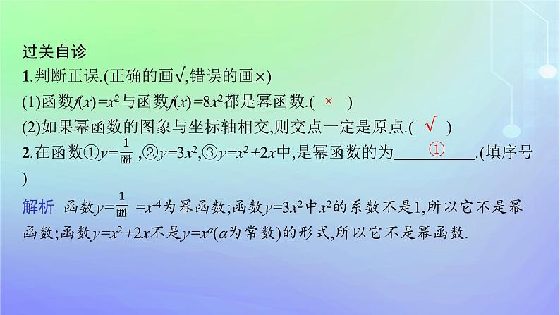 新教材2023_2024学年高中数学第2章函数4函数的奇偶性与简单的幂函数4.2简单幂函数的图象和性质课件北师大版必修第一册06